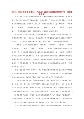 2011高考语文 “根叔”演讲为何倾倒莘莘学子？作文素材