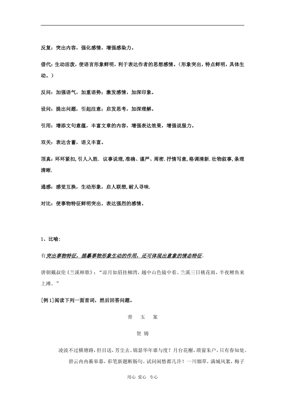 2011高三语文高考 诗歌鉴赏－表达技巧6教学素材_第2页