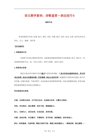 2011高三语文高考 诗歌鉴赏－表达技巧6教学素材