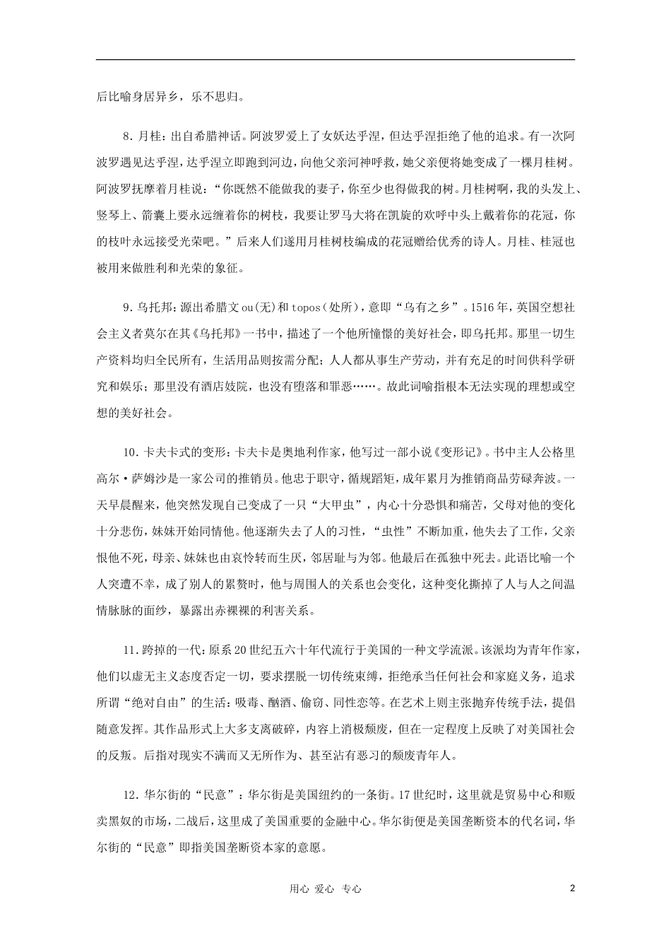 2011高三语文高考 文学知识常见外国文学典故教学素材_第2页