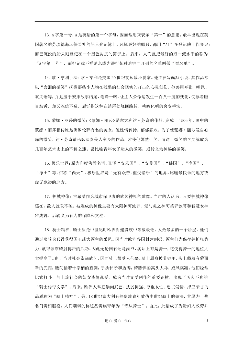 2011高三语文高考 文学知识常见外国文学典故教学素材_第3页
