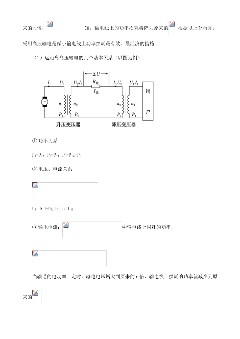 2011高考物理 名师1号系列复习 变压器 电能的输送教案_第3页