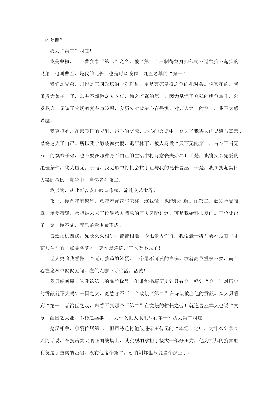 2011高考语文 “记住了第一高峰，该不该就忽略第二高峰”材料作文导写作文素材_第2页