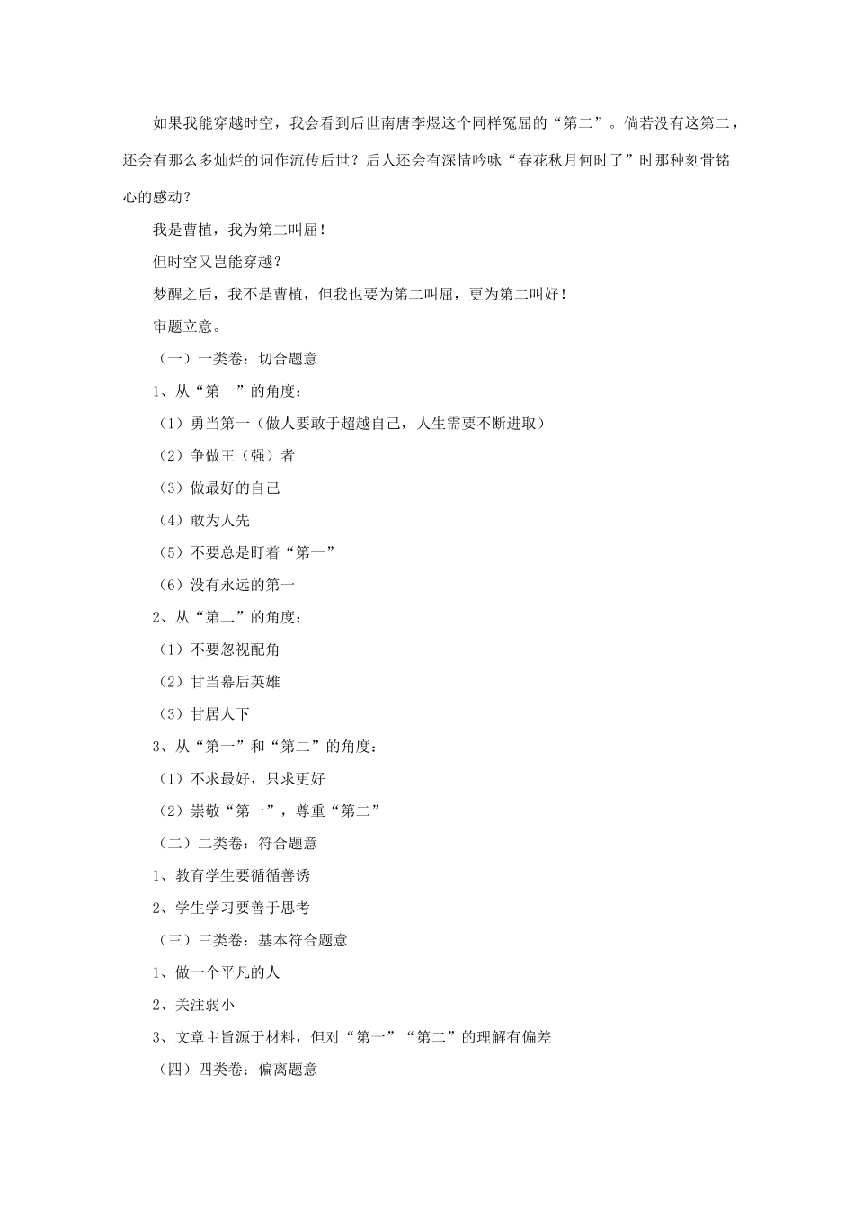 2011高考语文 “记住了第一高峰，该不该就忽略第二高峰”材料作文导写作文素材_第3页