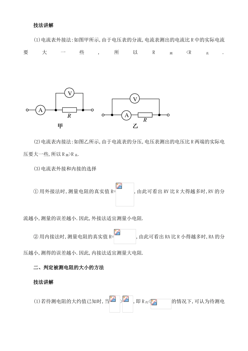 2011高考物理 名师1号系列复习 测定金属的电阻率教案_第3页