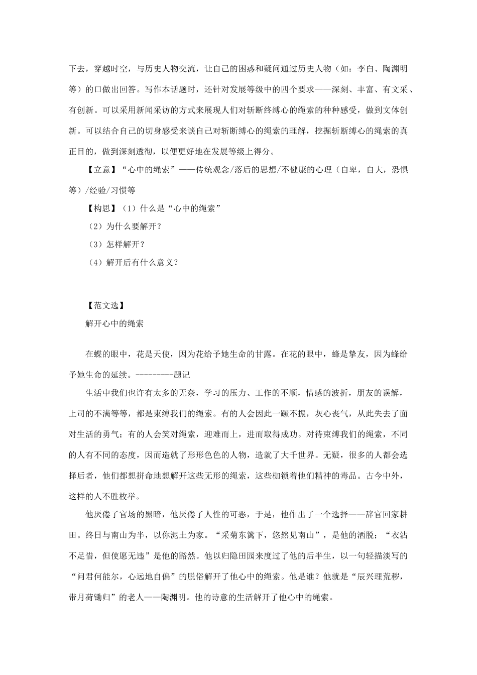 2011高考语文 “解开心中的绳索”话题作文 导引及例文作文素材_第2页