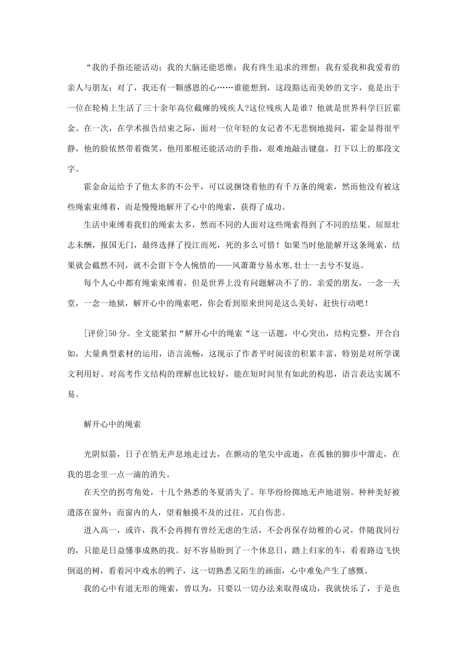 2011高考语文 “解开心中的绳索”话题作文 导引及例文作文素材_第3页