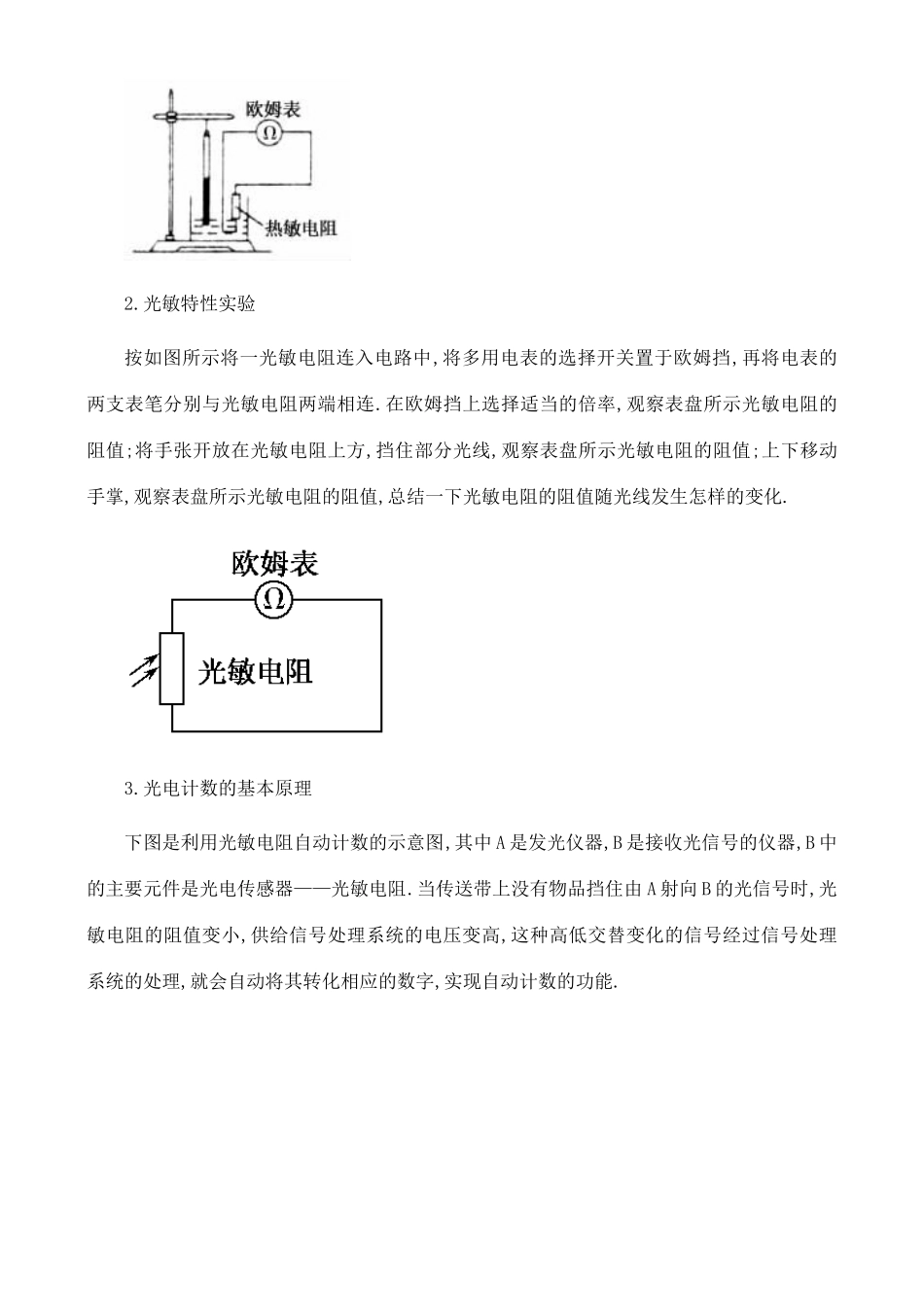 2011高考物理 名师1号系列复习 传感器的简单使用教案_第2页
