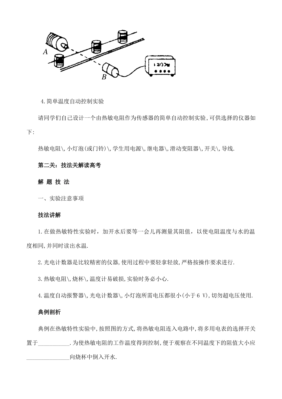 2011高考物理 名师1号系列复习 传感器的简单使用教案_第3页