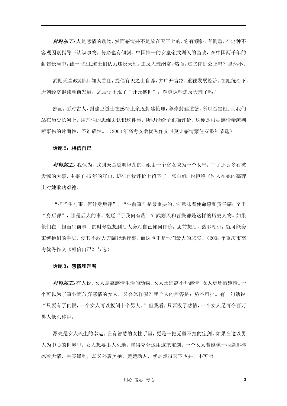 2011高三语文高考作文历史人物 武则天素材_第3页