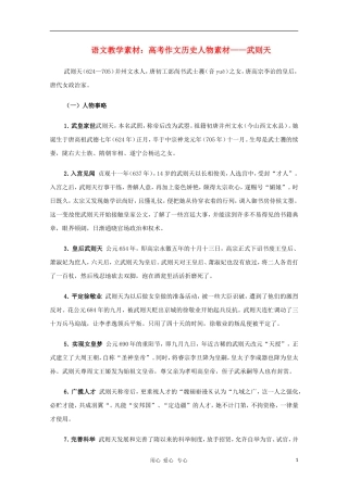 2011高三语文高考作文历史人物 武则天素材