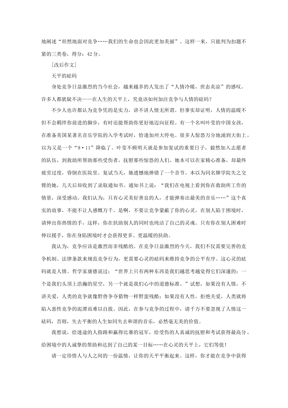 2011高考语文 “竞争与人情”作文升格示例作文素材_第3页