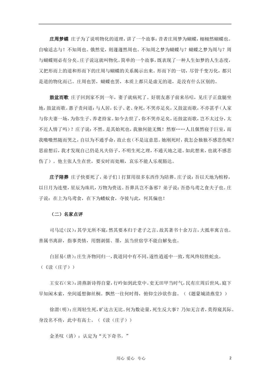 2011高三语文高考作文历史人物 庄子素材_第2页