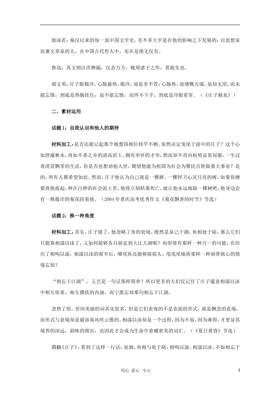 2011高三语文高考作文历史人物 庄子素材_第3页
