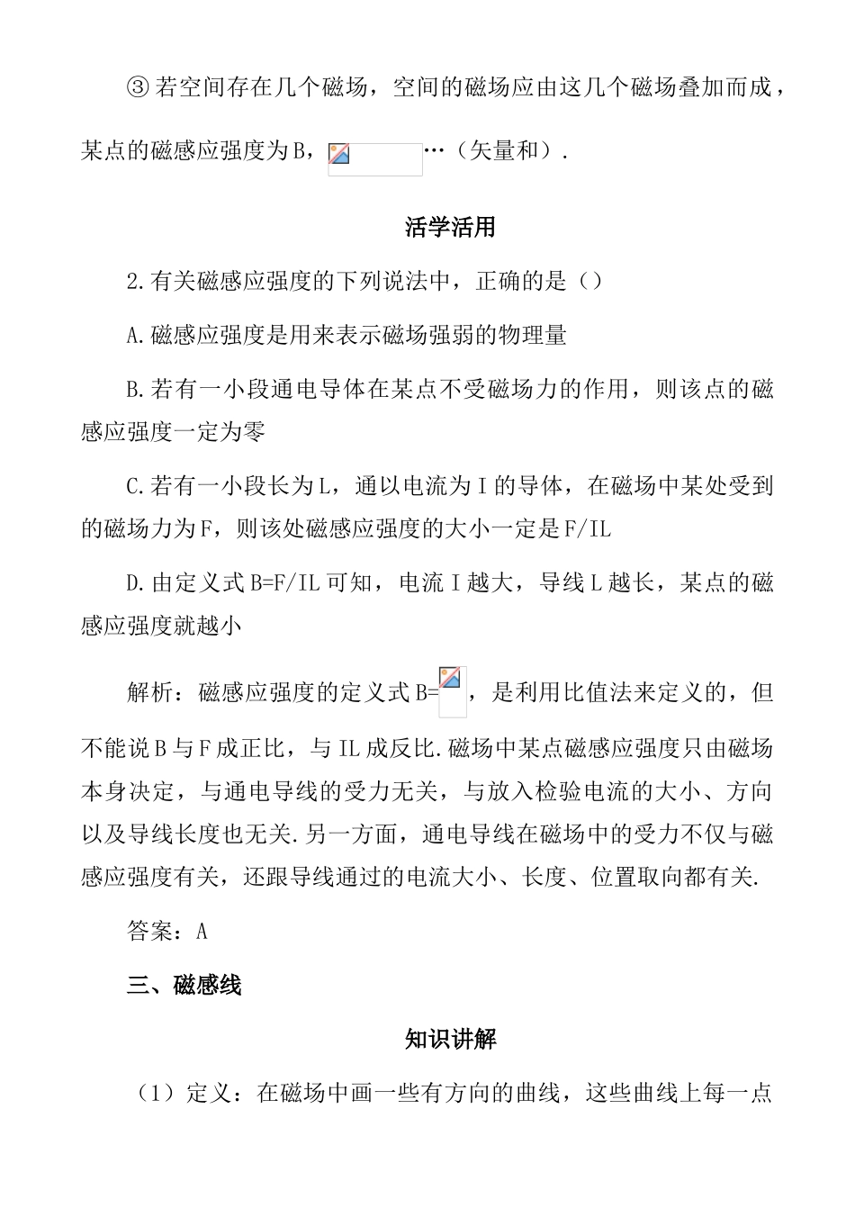 2011高考物理 名师1号系列复习 磁场对电流的作用教案_第3页