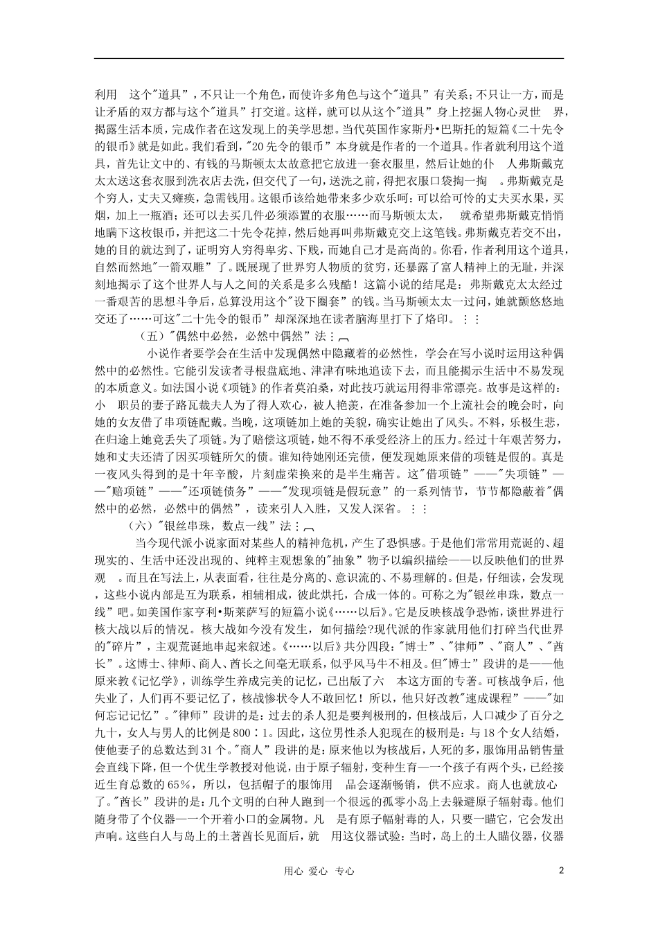 2011高三语文高考作文之小小说 把握十个常用技巧素材_第2页