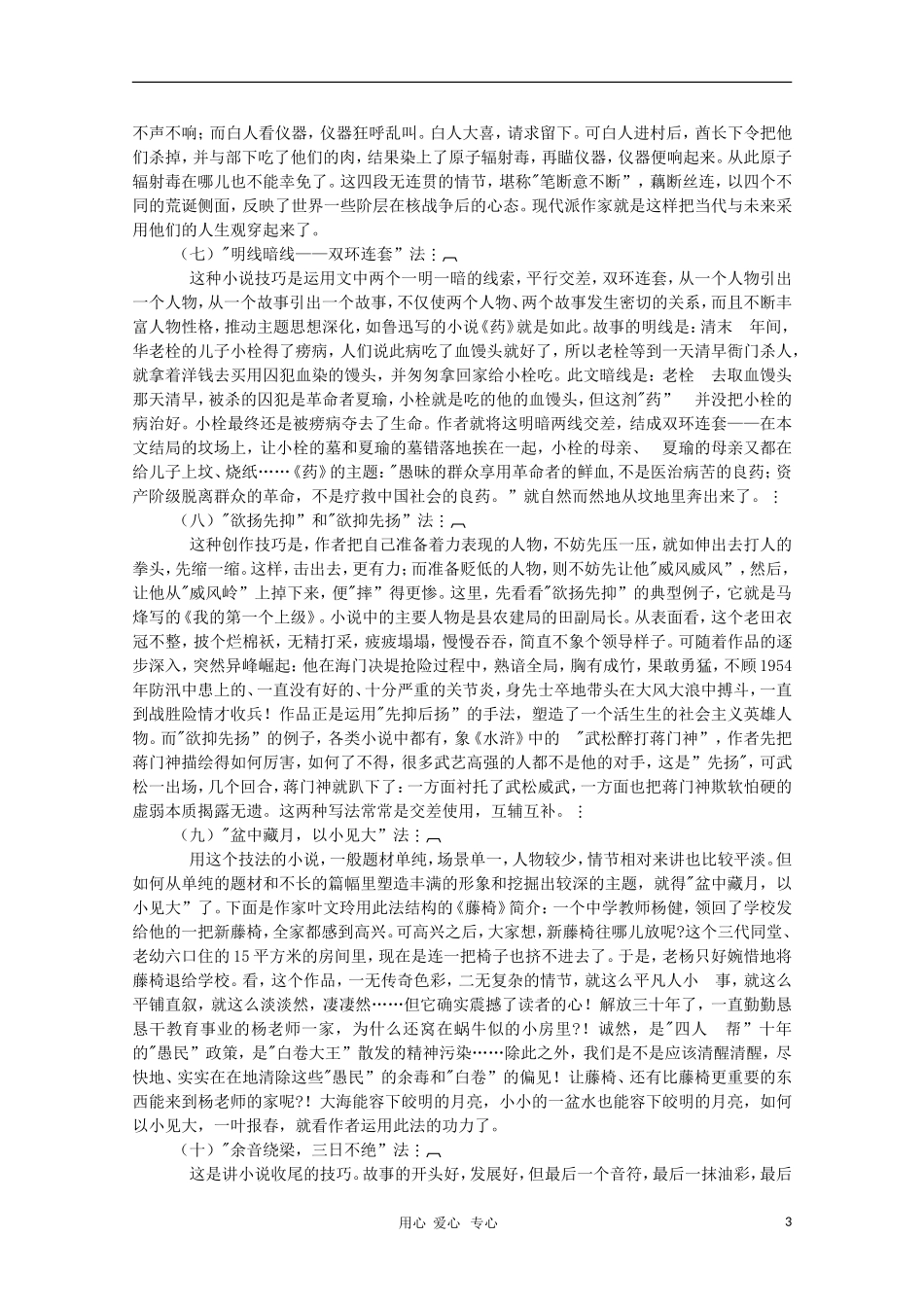 2011高三语文高考作文之小小说 把握十个常用技巧素材_第3页