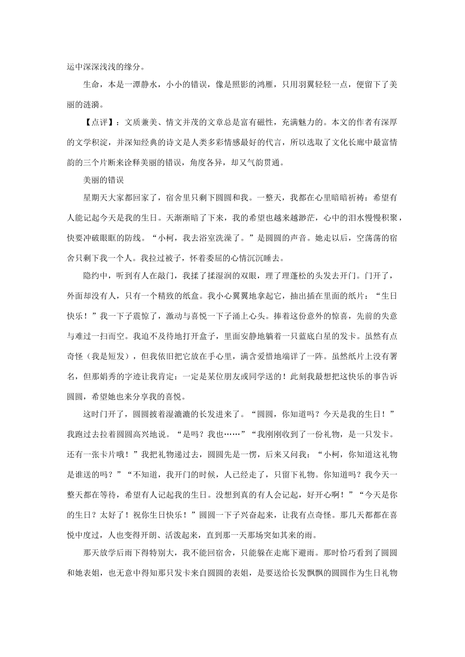 2011高考语文 “美丽的错误”话题写作指导及例文作文素材_第3页