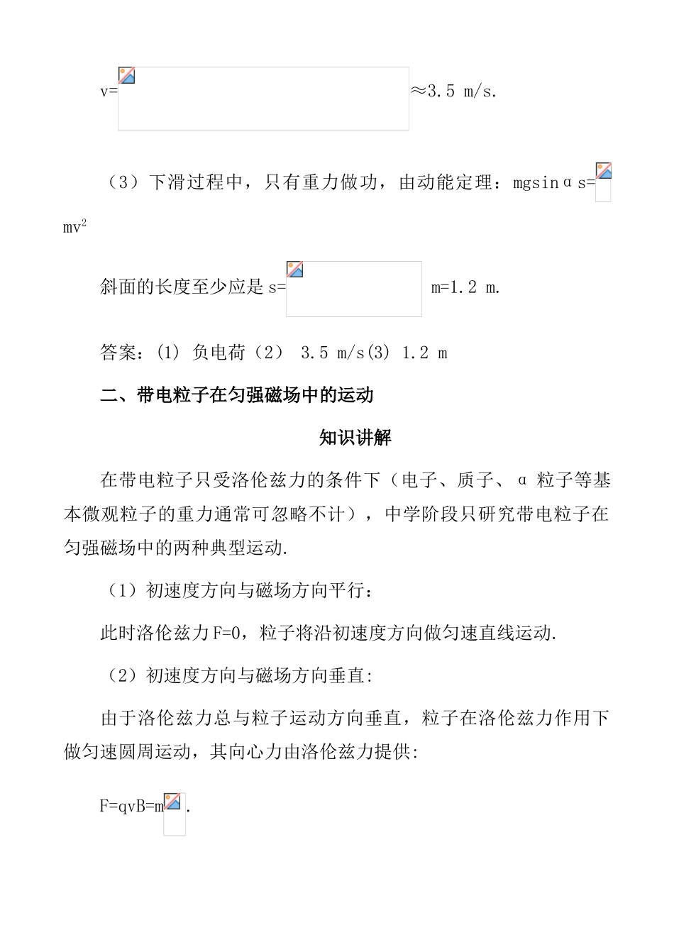 2011高考物理 名师1号系列复习 磁场对运动电荷的作用教案_第3页