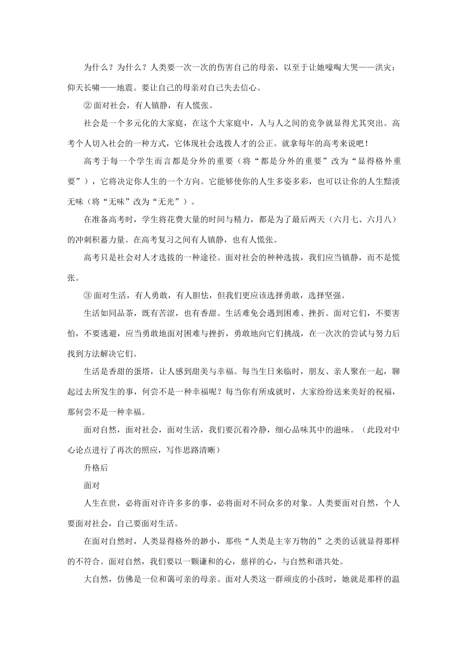 2011高考语文 “面对”--作文指导及例文修改展示作文素材_第3页