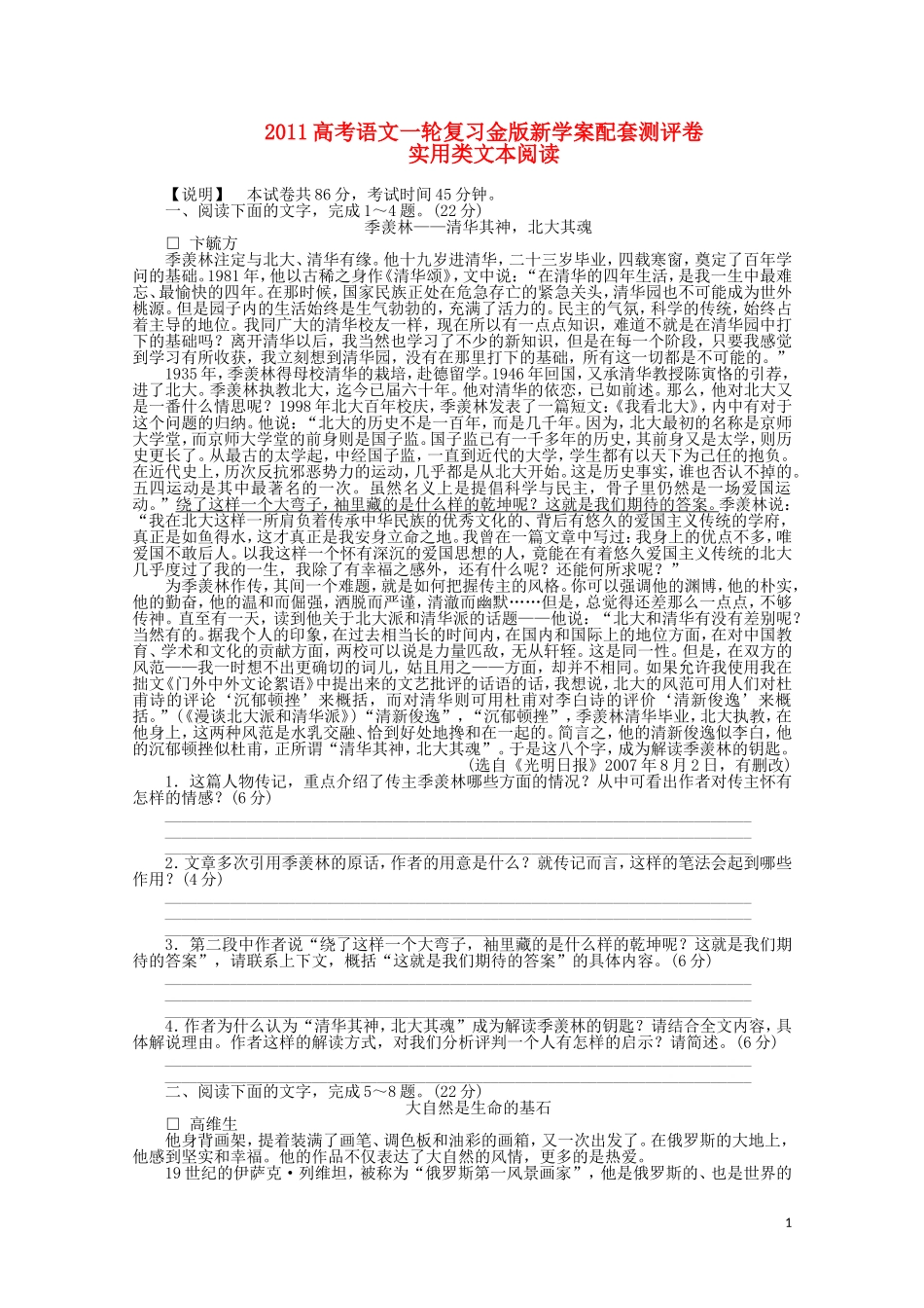 2011高三语文一轮复习新学案配套测评卷：实用类文本阅读_第1页