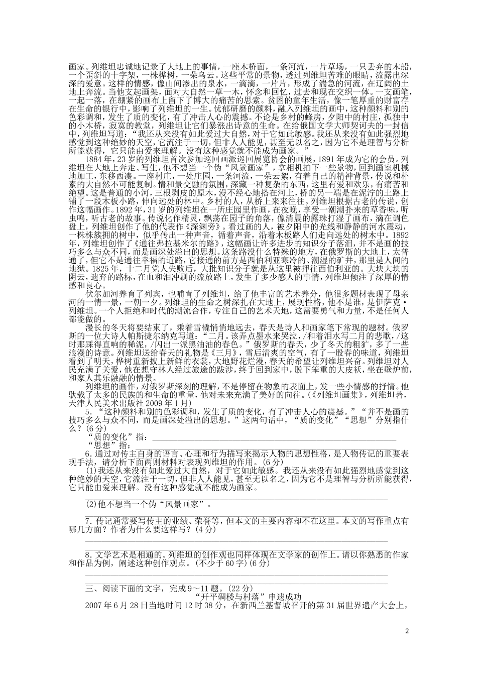 2011高三语文一轮复习新学案配套测评卷：实用类文本阅读_第2页