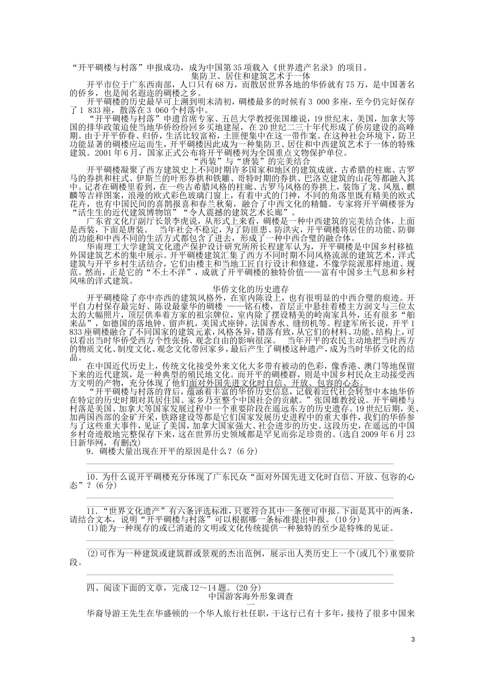 2011高三语文一轮复习新学案配套测评卷：实用类文本阅读_第3页