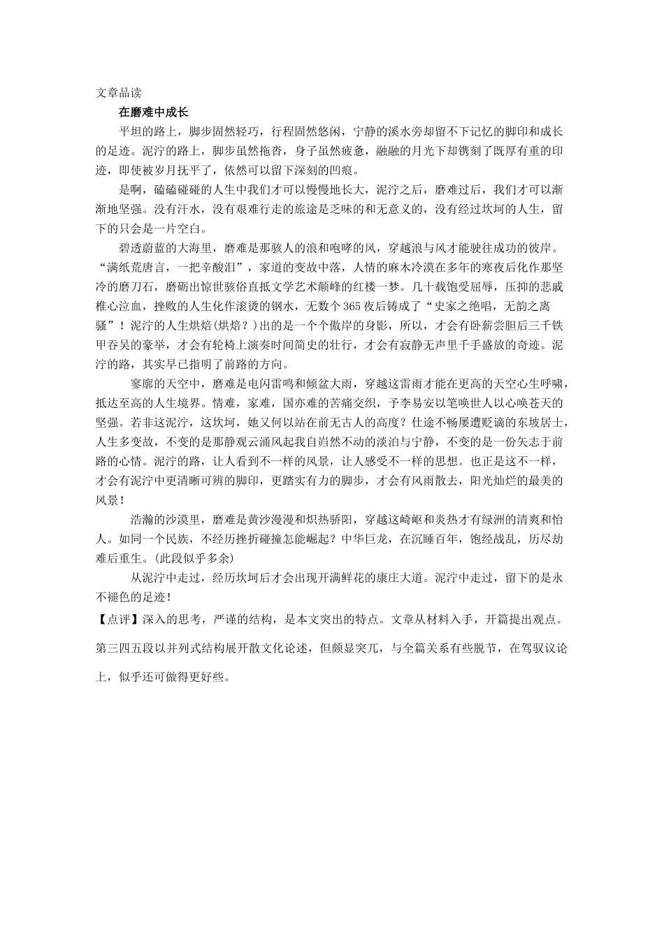 2011高考语文 “泥泞的路才能留下脚印！” 作文素材_第2页