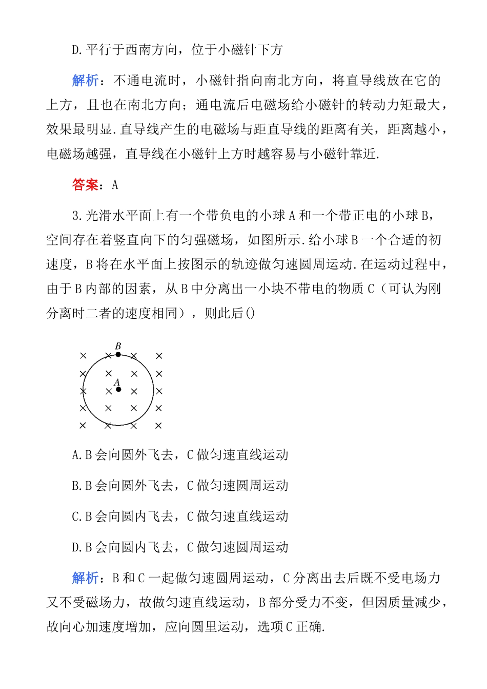 2011高考物理 名师1号系列复习 磁场一教案_第2页