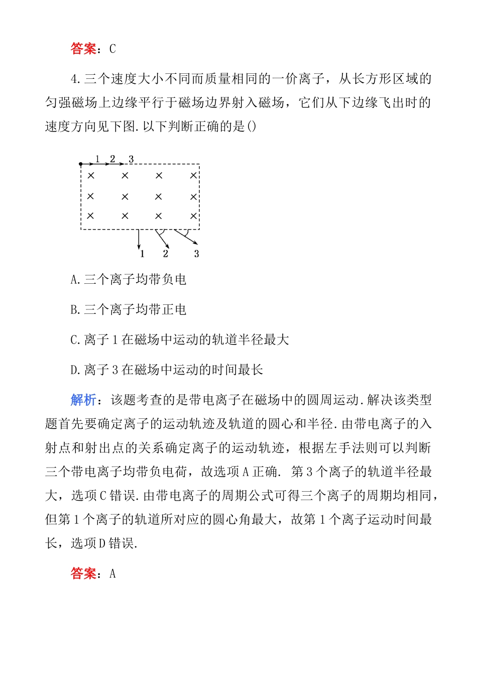 2011高考物理 名师1号系列复习 磁场一教案_第3页