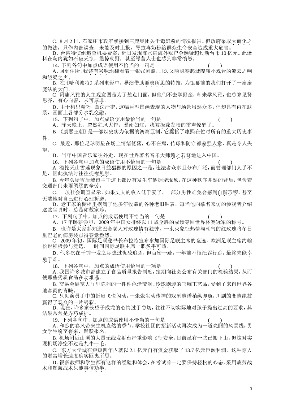 2011高三语文一轮复习新学案配套测评卷：熟语_第3页