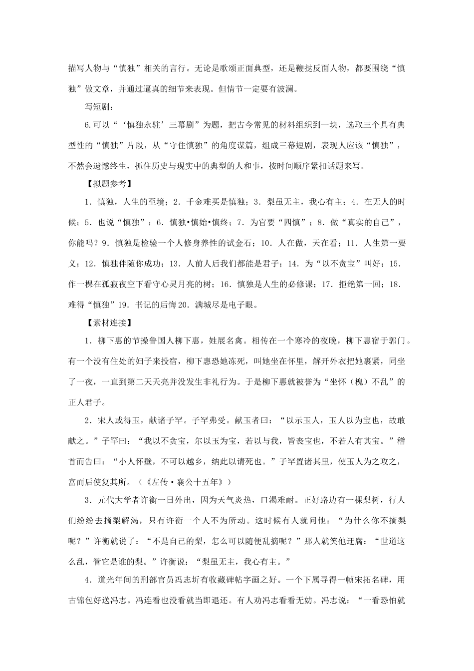 2011高考语文 “慎独”话题写作模拟指导作文素材_第3页