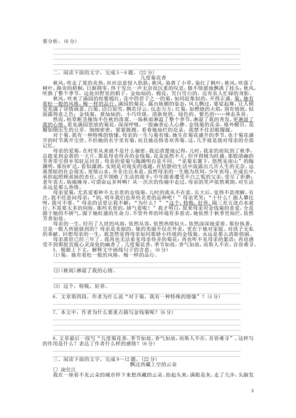 2011高三语文一轮复习新学案配套测评卷：文学作品阅读_第2页