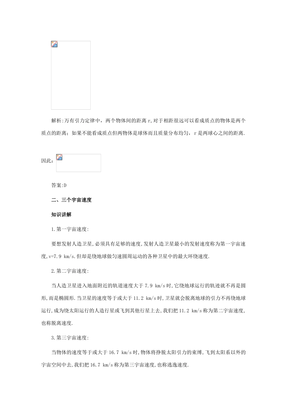 2011高考物理 名师1号系列复习 万有引力定律及应用教案_第2页