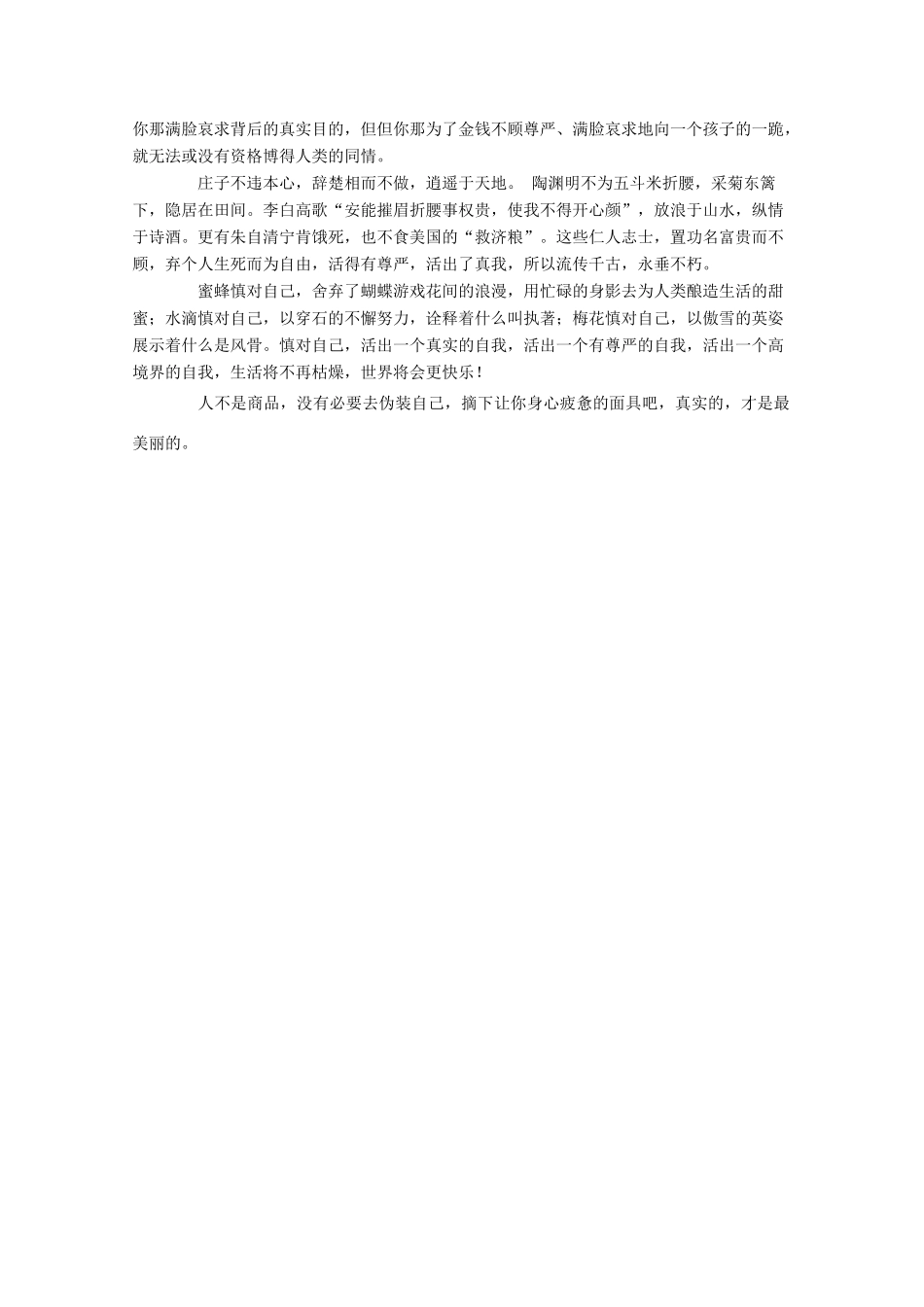 2011高考语文 “慎对自己”作文素材_第2页