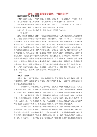 2011高考语文 “慎对自己”作文素材