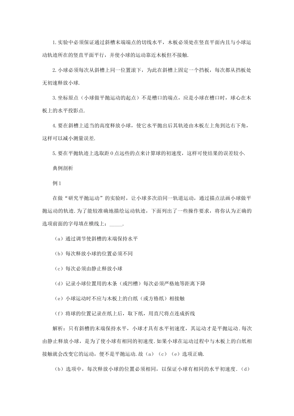 2011高考物理 名师1号系列复习 研究平抛物体的运动教案_第3页