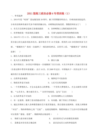 2011高三政治 哲学专项训练（1）素材