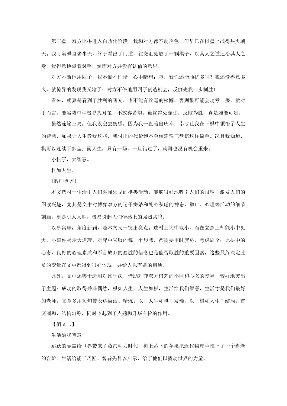 2011高考语文 “生活给我智慧”命题作文导写作文素材_第2页