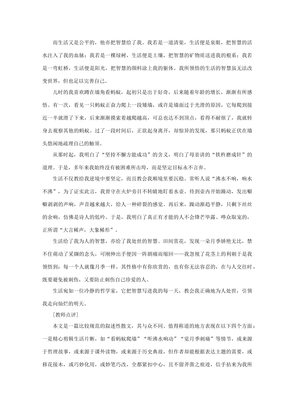 2011高考语文 “生活给我智慧”命题作文导写作文素材_第3页