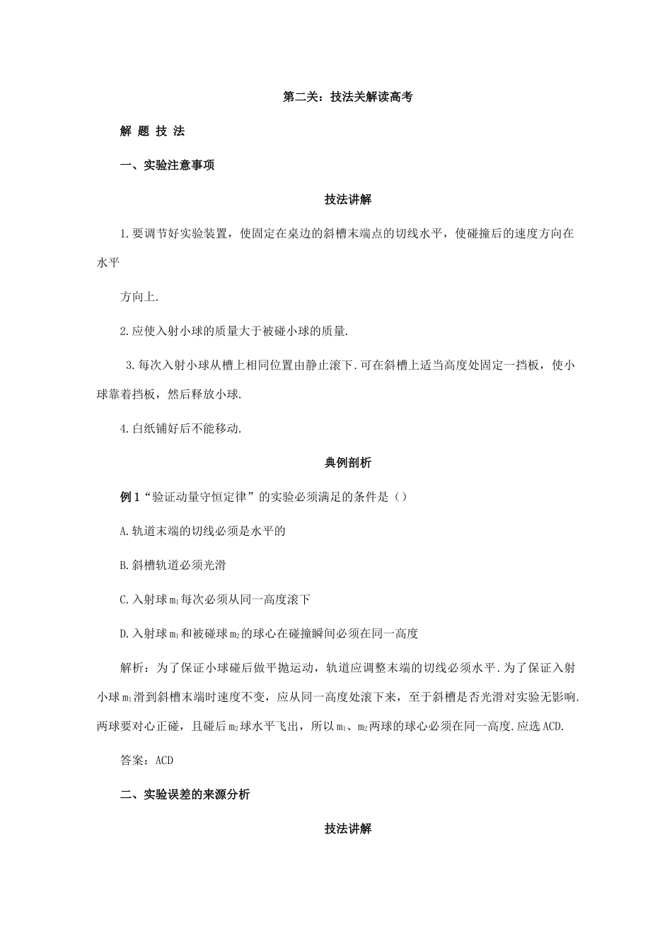 2011高考物理 名师1号系列复习 验证动量守恒定律教案_第3页