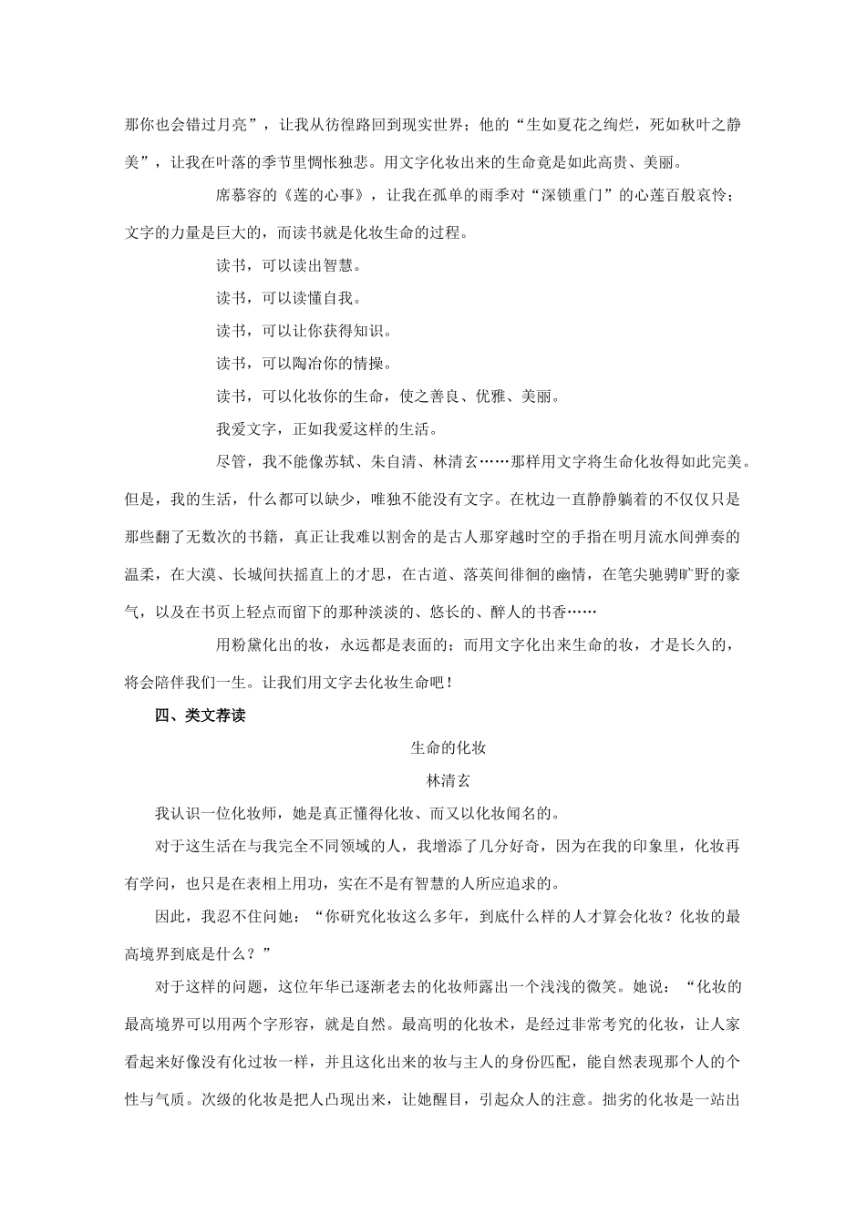 2011高考语文 “生命的化妆”话题作文导写及例文作文素材_第2页