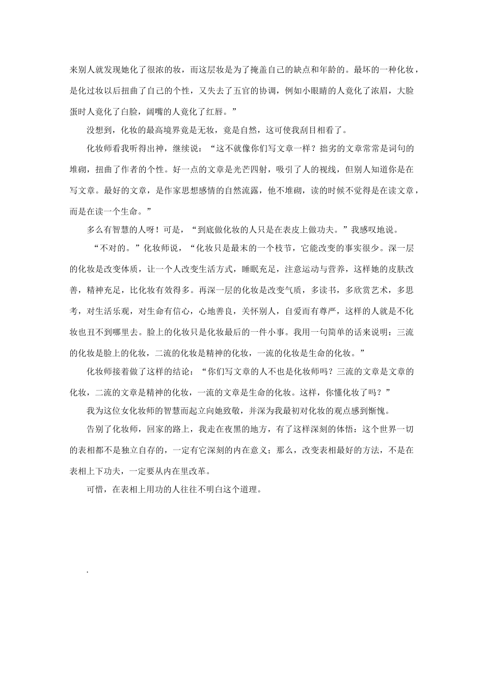 2011高考语文 “生命的化妆”话题作文导写及例文作文素材_第3页