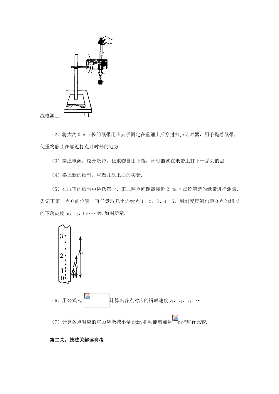 2011高考物理 名师1号系列复习 验证机械能守恒定律教案_第2页