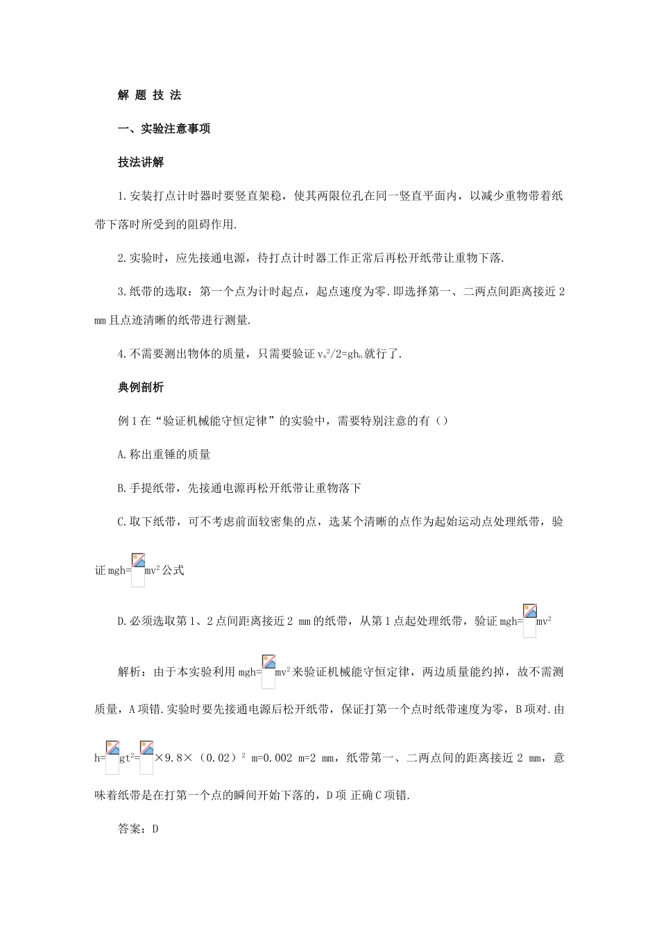 2011高考物理 名师1号系列复习 验证机械能守恒定律教案_第3页