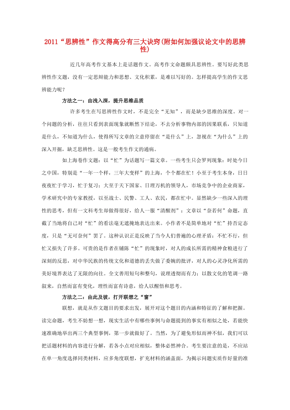 2011高考语文 “思辨性”作文得高分有三大诀窍_第1页