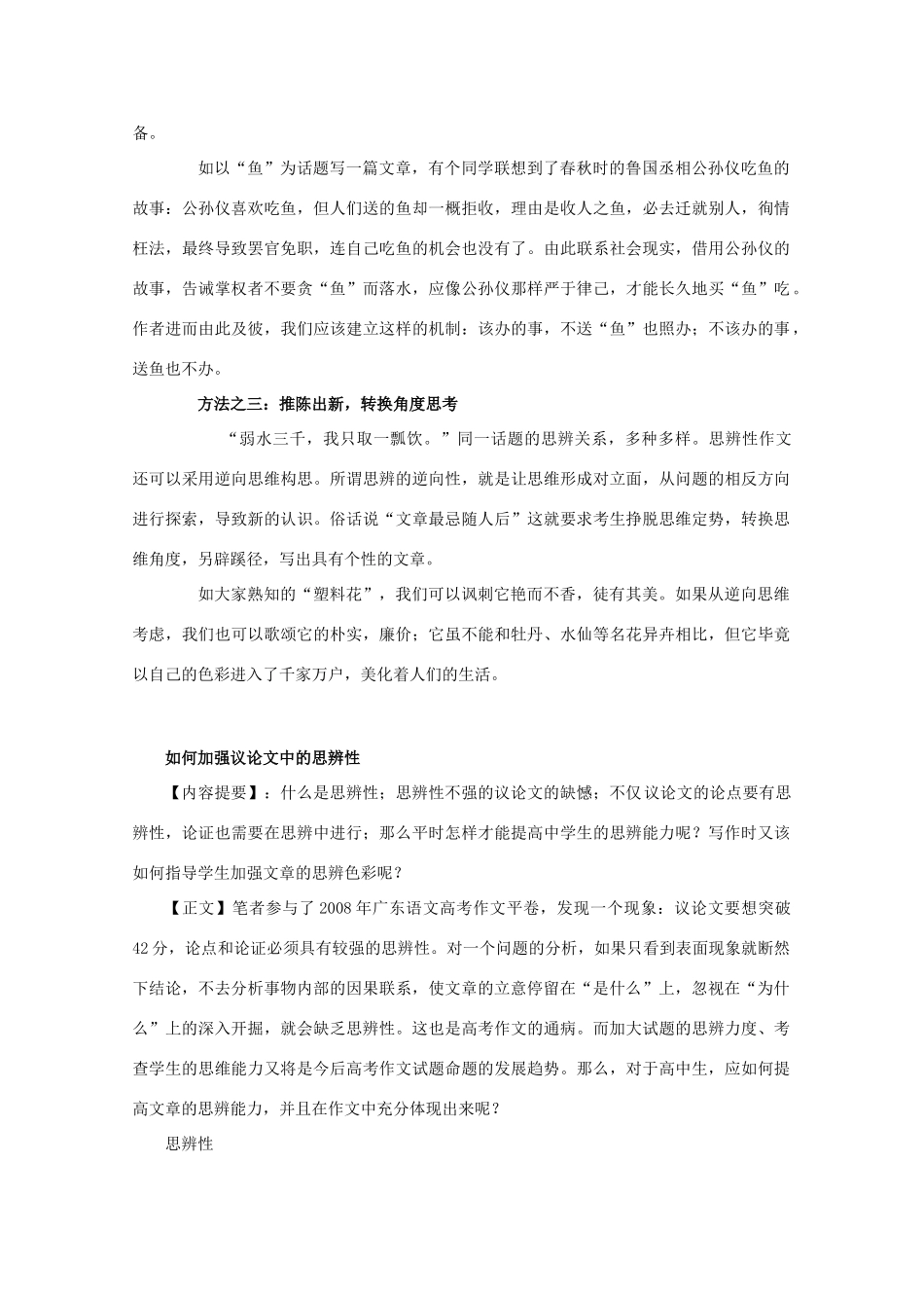 2011高考语文 “思辨性”作文得高分有三大诀窍_第2页