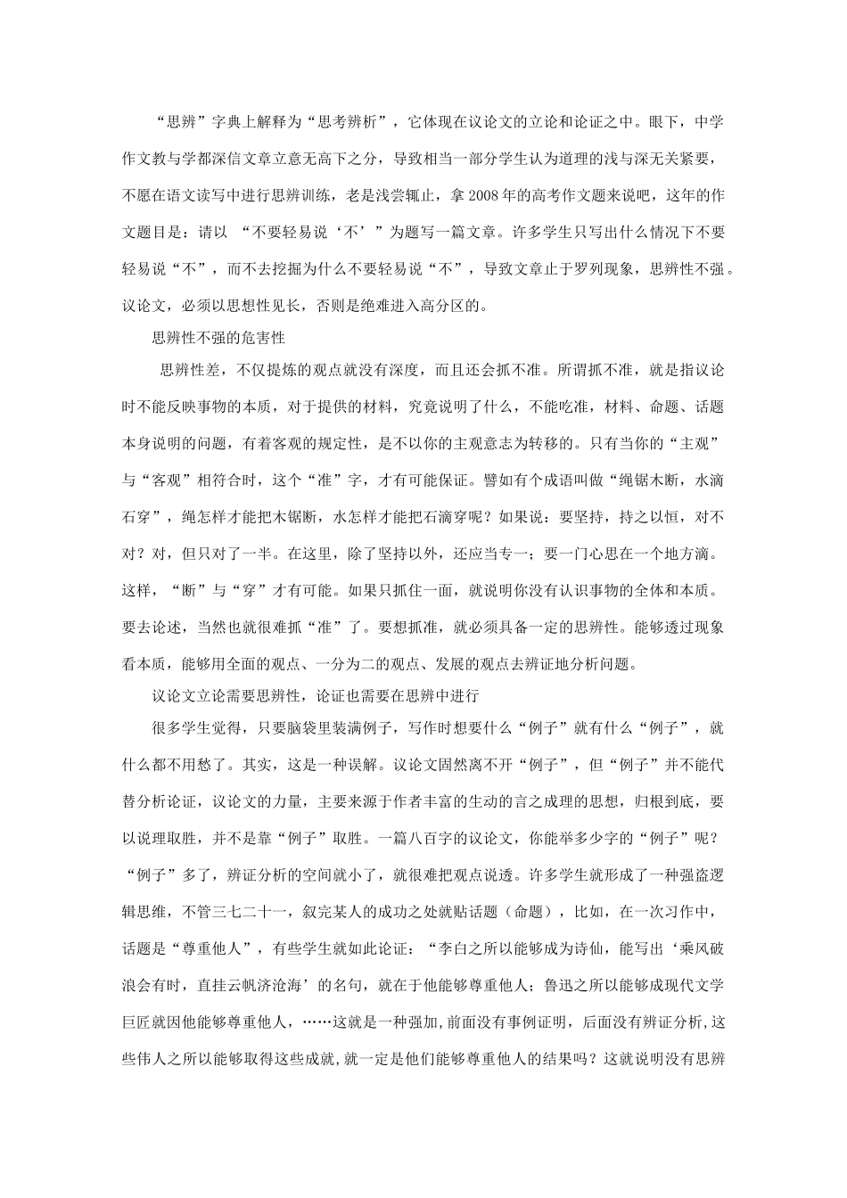 2011高考语文 “思辨性”作文得高分有三大诀窍_第3页