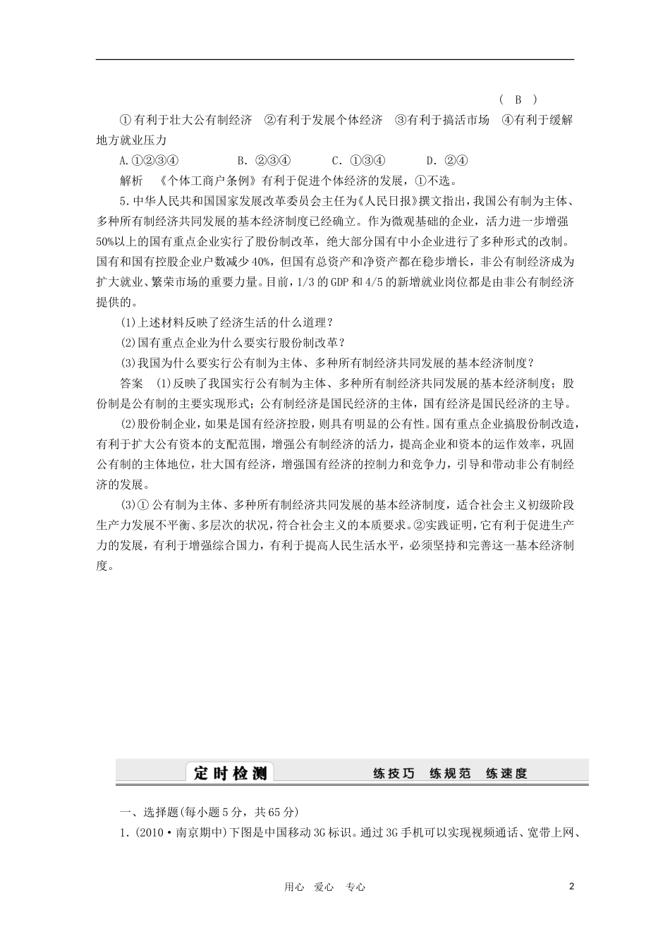 2011高三政治高考一轮复习精编资料：第4课《生产与经济制度》 新人教版_第2页