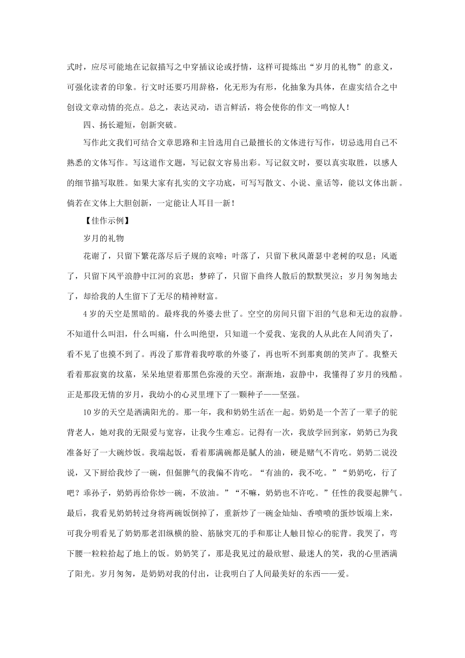 2011高考语文 “岁月的礼物”作文导写作文素材_第2页